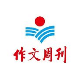 作文周刊·中考读写版