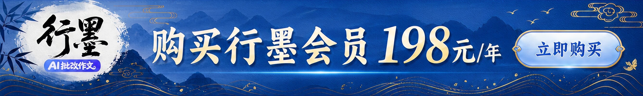 购买行墨会员